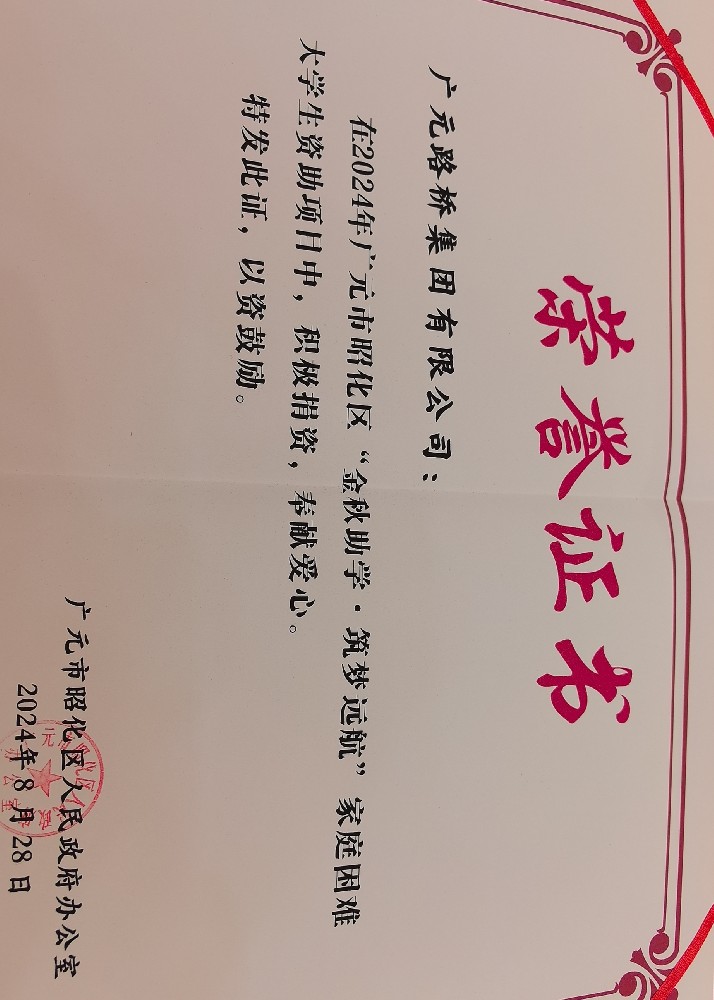 一份資助，一份希望，路橋集團(tuán)愛心助力貧困學(xué)子求學(xué)路