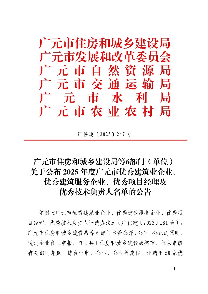 喜報(bào)｜路橋集團(tuán)榮獲市級(jí)榮譽(yù)
